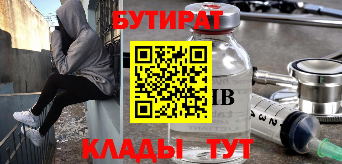 Бутират  БУТИРАТ оксана  Вход с VPN  Приморско-Ахтарск 