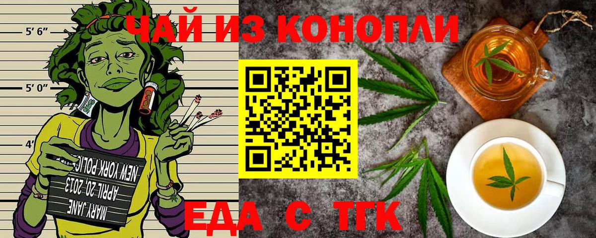 Приморско-Ахтарск  Еда ТГК марихуана  Вход с VPN 