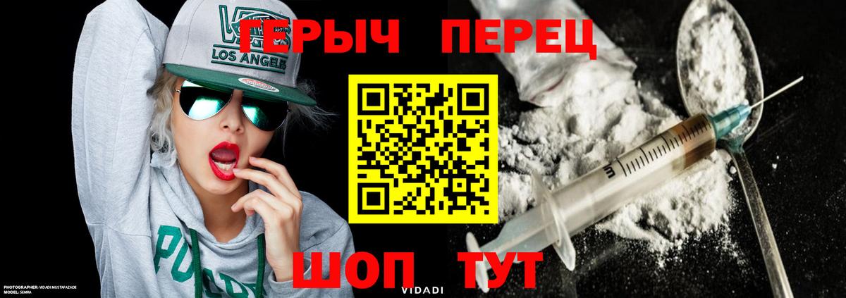 ГЕРОИН хмурый Приморско-Ахтарск