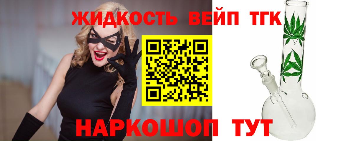 Приморско-Ахтарск  Дистиллят ТГК вейп с тгк  Вход с VPN 